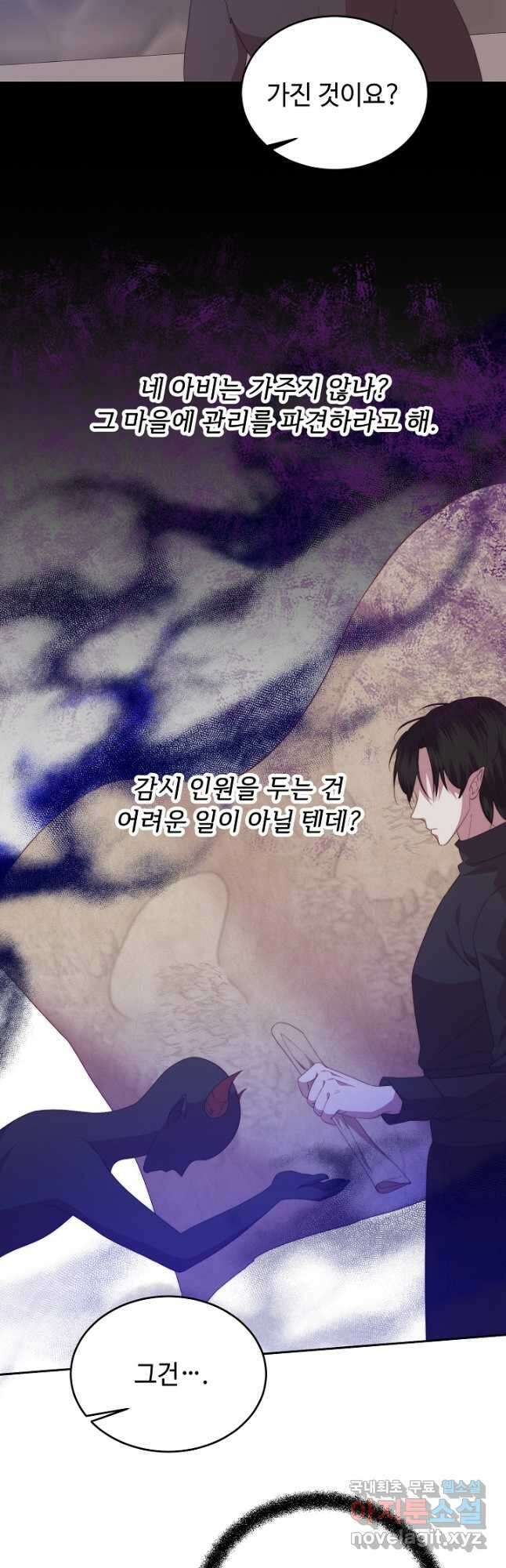 남주의 아빠를 길들여 버렸다 41화 4