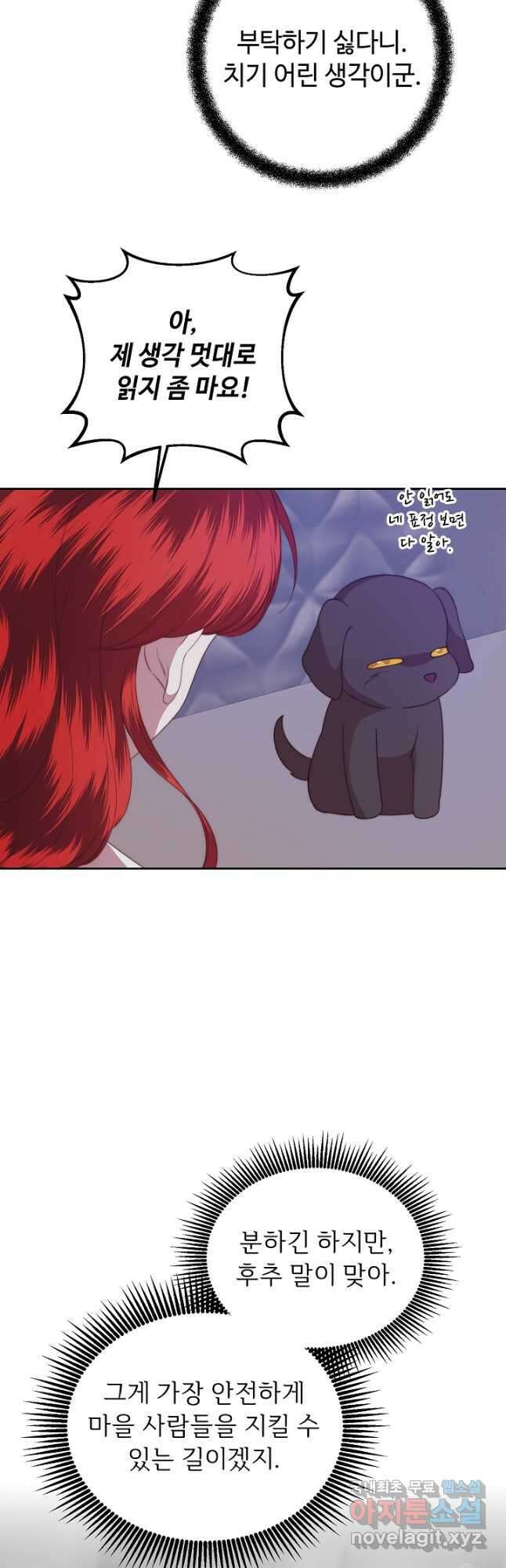 남주의 아빠를 길들여 버렸다 41화 5