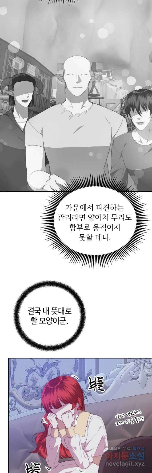 남주의 아빠를 길들여 버렸다 41화 6