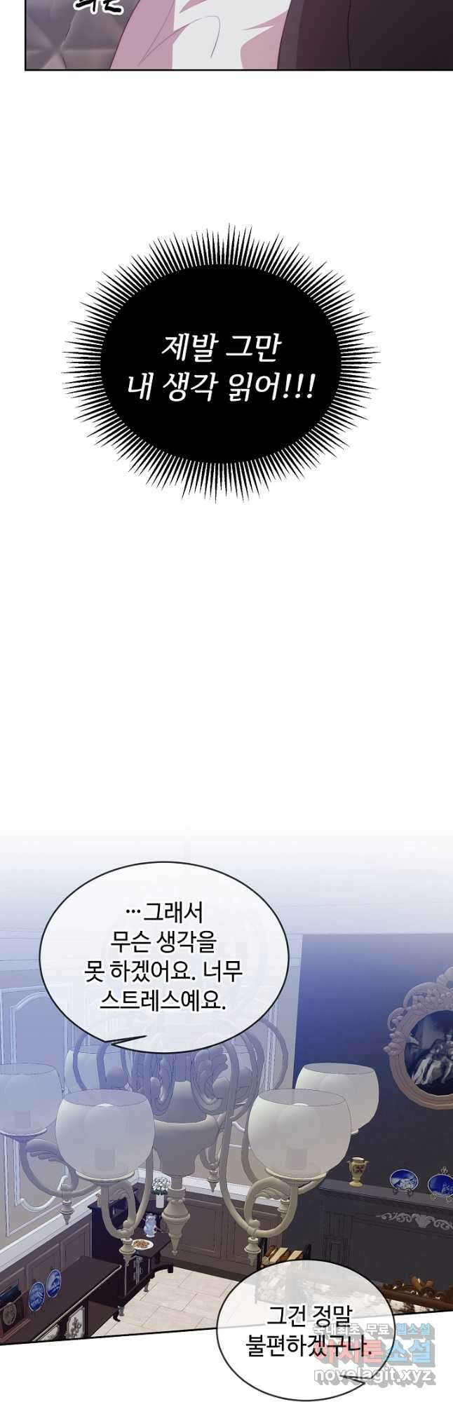 남주의 아빠를 길들여 버렸다 41화 7