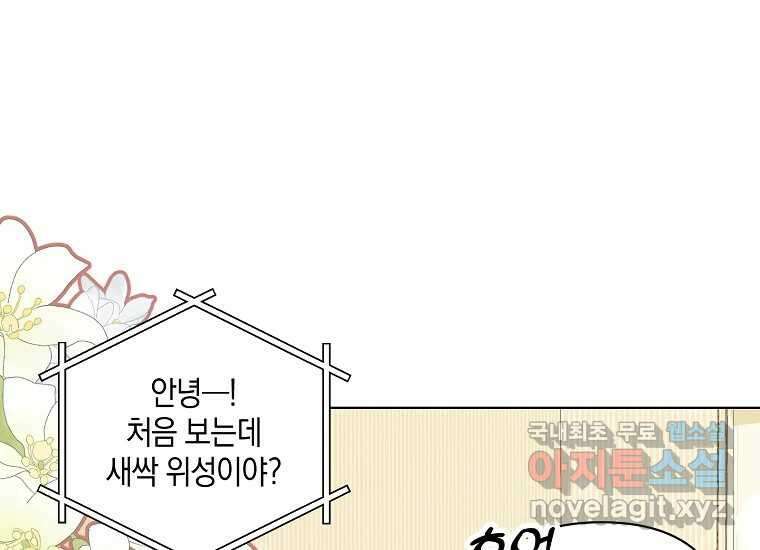 소비러와 존잘님(카카오) 32화 2