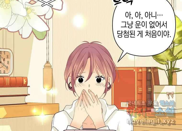 소비러와 존잘님(카카오) 32화 3