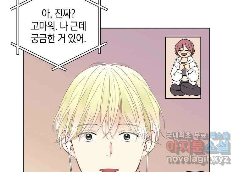 소비러와 존잘님(카카오) 32화 6