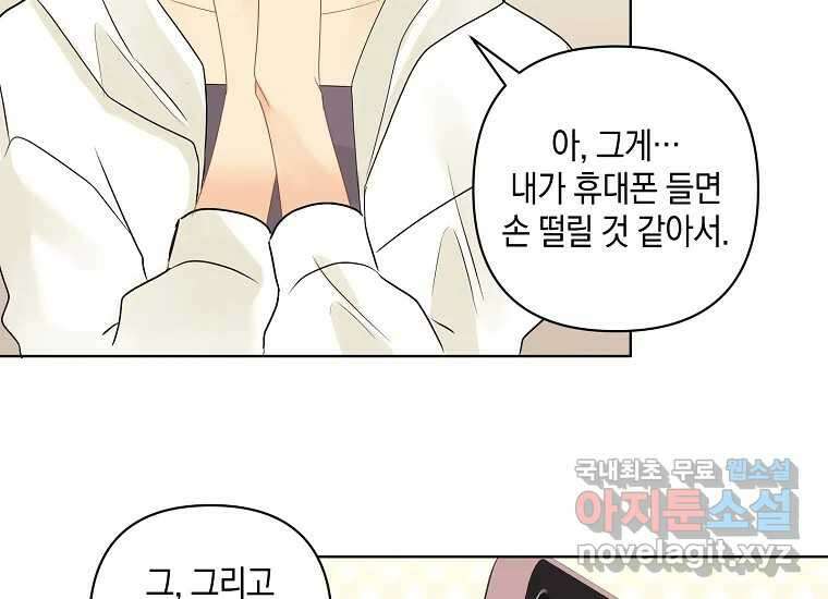 소비러와 존잘님(카카오) 32화 10