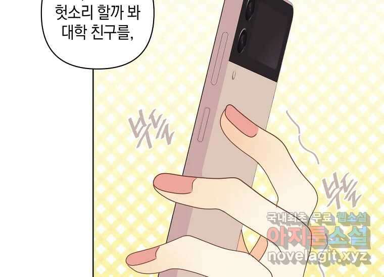 소비러와 존잘님(카카오) 32화 11