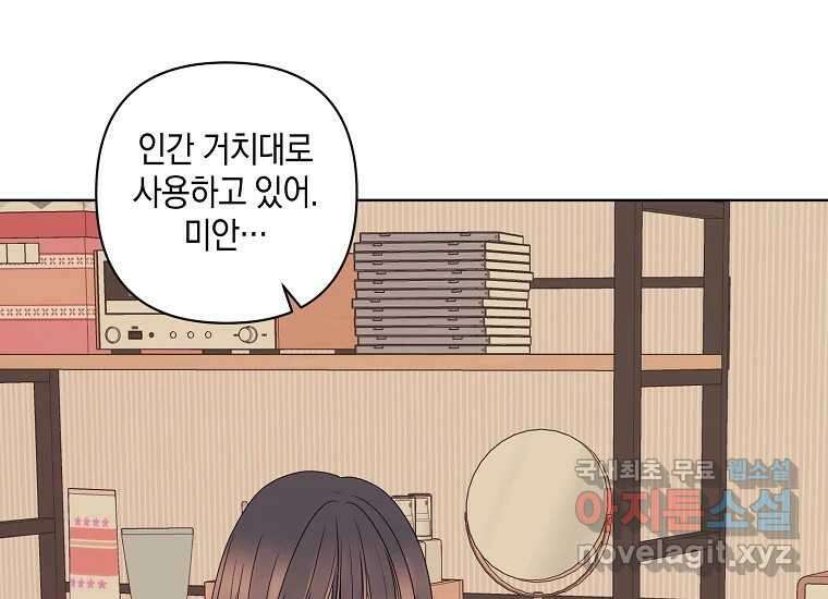 소비러와 존잘님(카카오) 32화 13