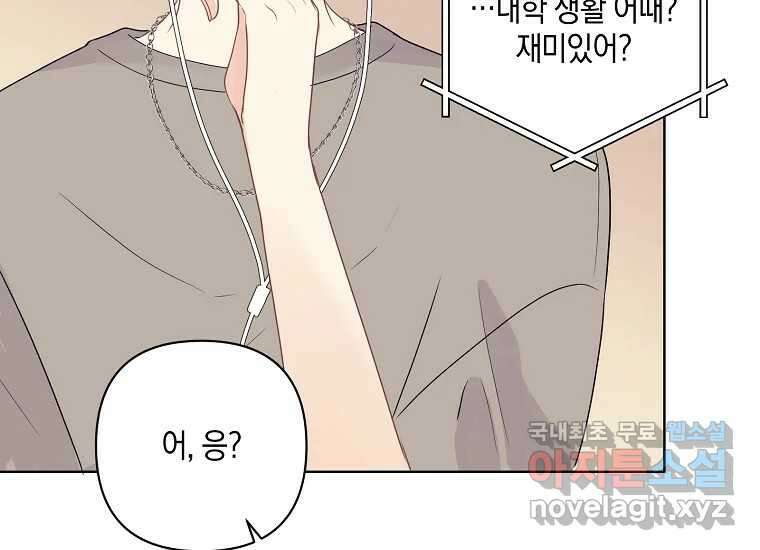 소비러와 존잘님(카카오) 32화 17