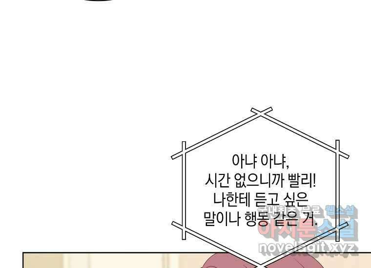 소비러와 존잘님(카카오) 32화 18