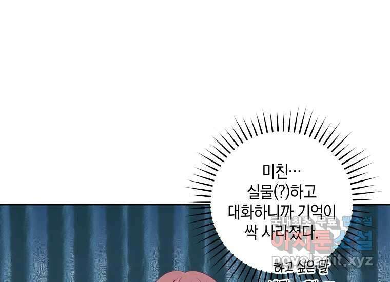 소비러와 존잘님(카카오) 32화 21