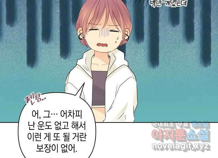 소비러와 존잘님(카카오) 32화 22