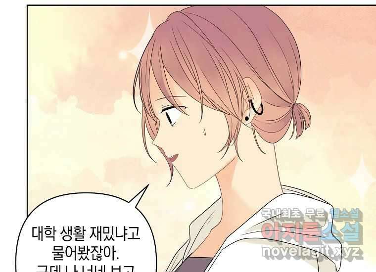 소비러와 존잘님(카카오) 32화 24