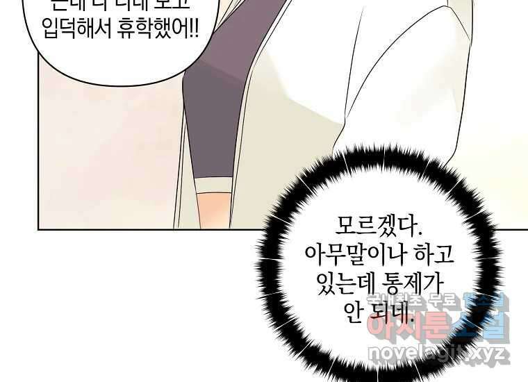 소비러와 존잘님(카카오) 32화 25