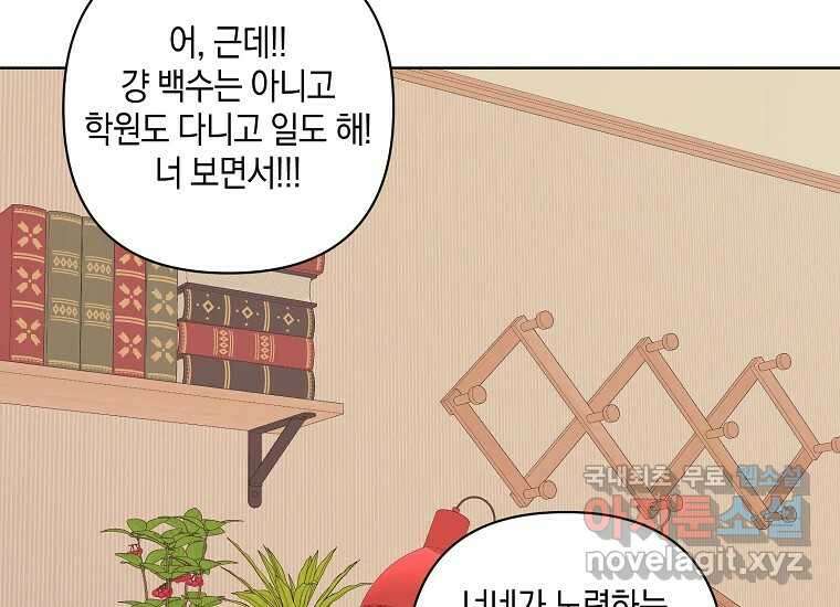 소비러와 존잘님(카카오) 32화 27