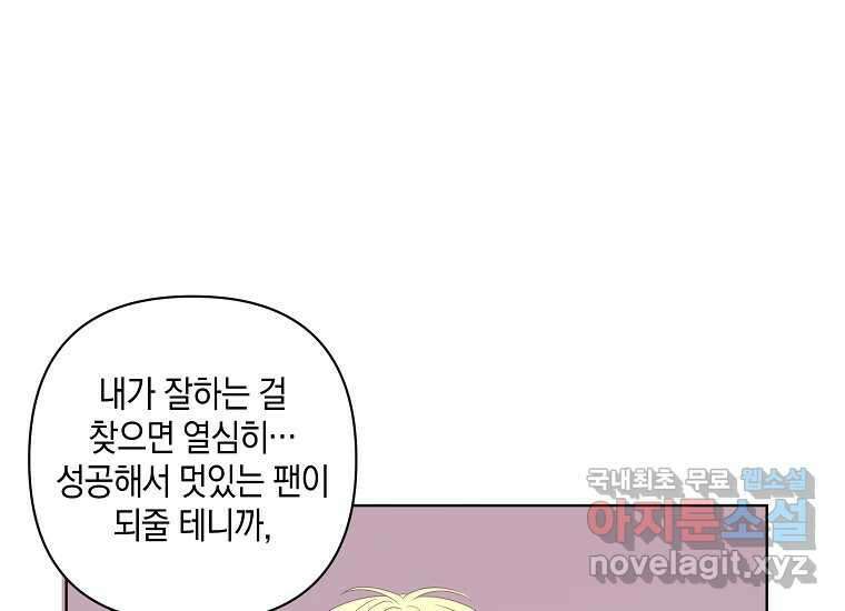 소비러와 존잘님(카카오) 32화 29