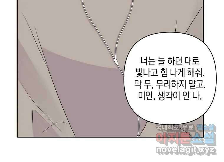 소비러와 존잘님(카카오) 32화 31