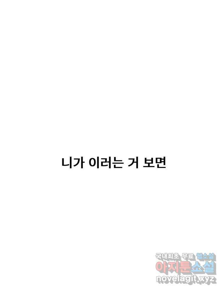 나쁜 X 39화 22