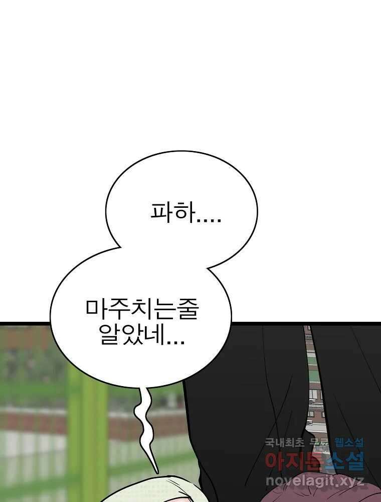 여름엔 비 64화 1