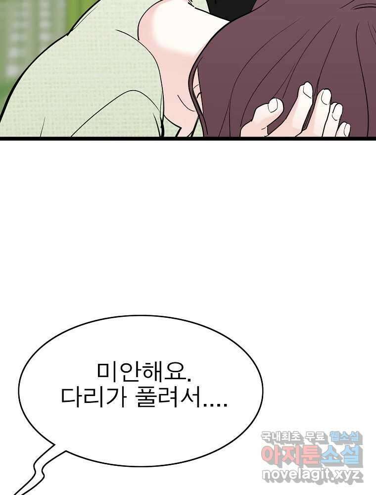 여름엔 비 64화 2