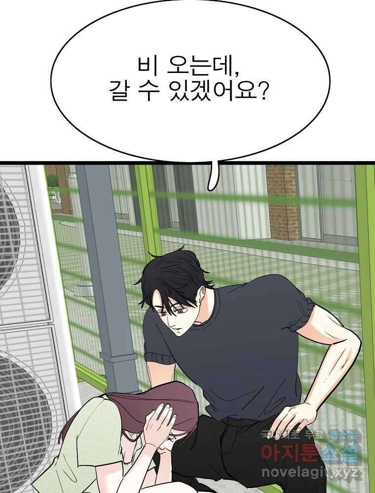 여름엔 비 64화 4