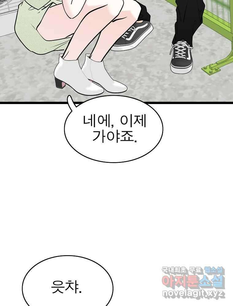 여름엔 비 64화 5