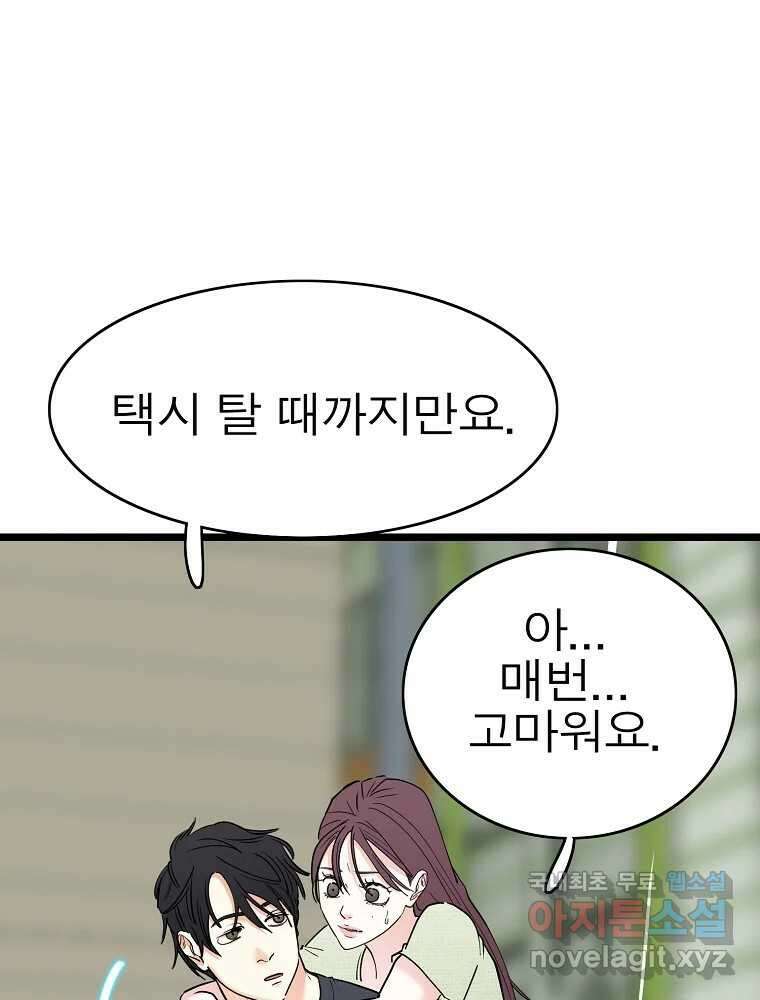 여름엔 비 64화 7
