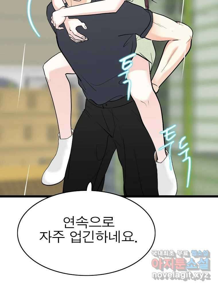 여름엔 비 64화 8