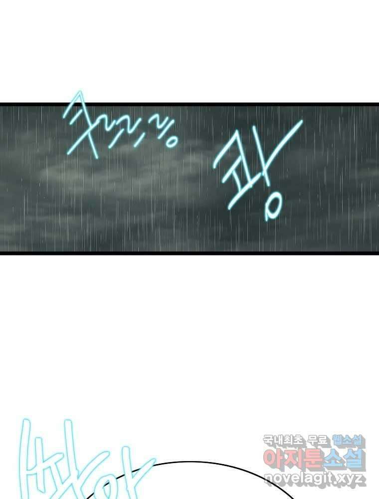 여름엔 비 64화 9