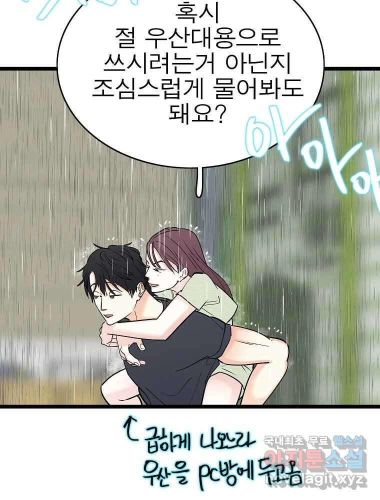 여름엔 비 64화 10