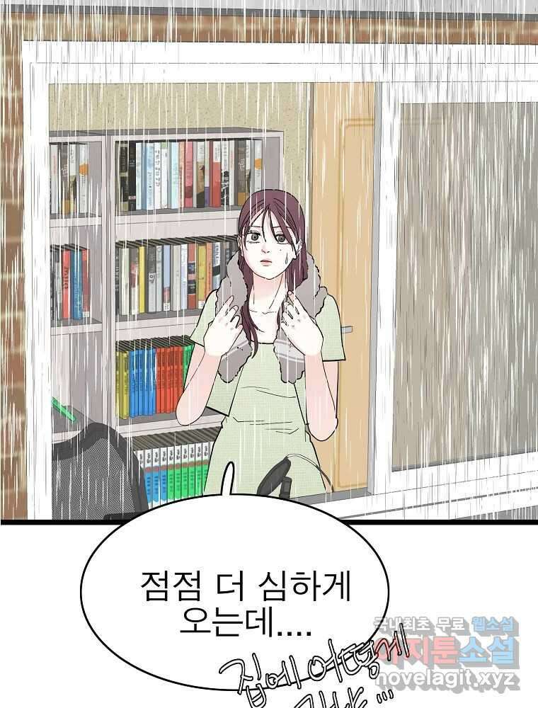 여름엔 비 64화 15