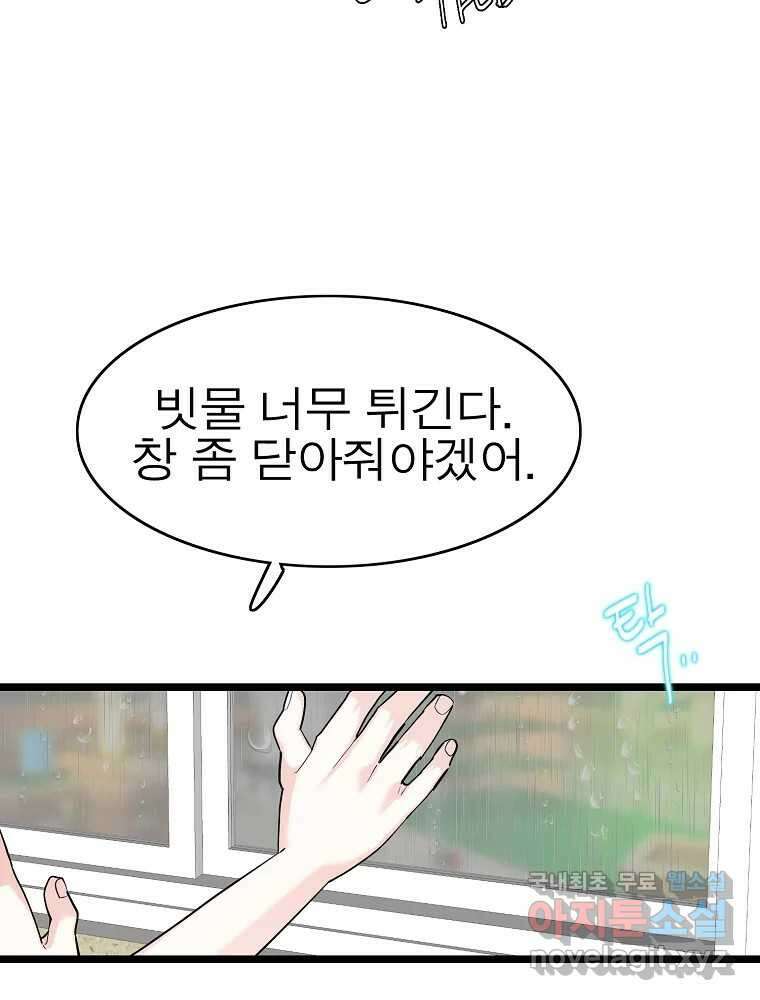여름엔 비 64화 16
