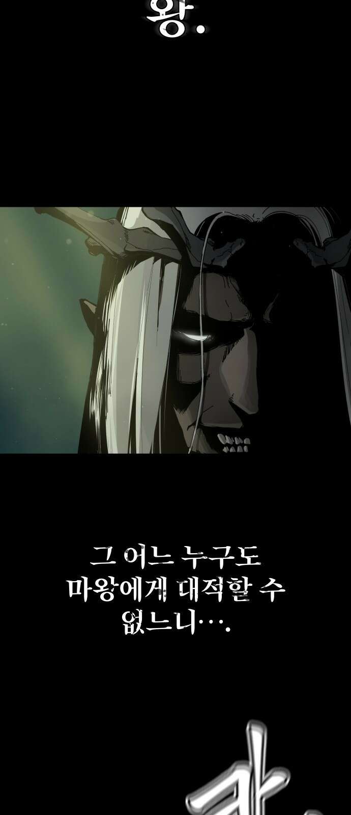 성검전설 1화 3