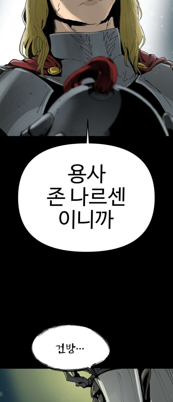 성검전설 1화 8