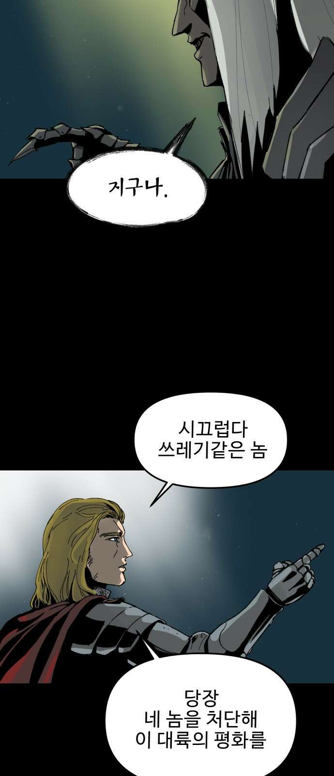 성검전설 1화 9