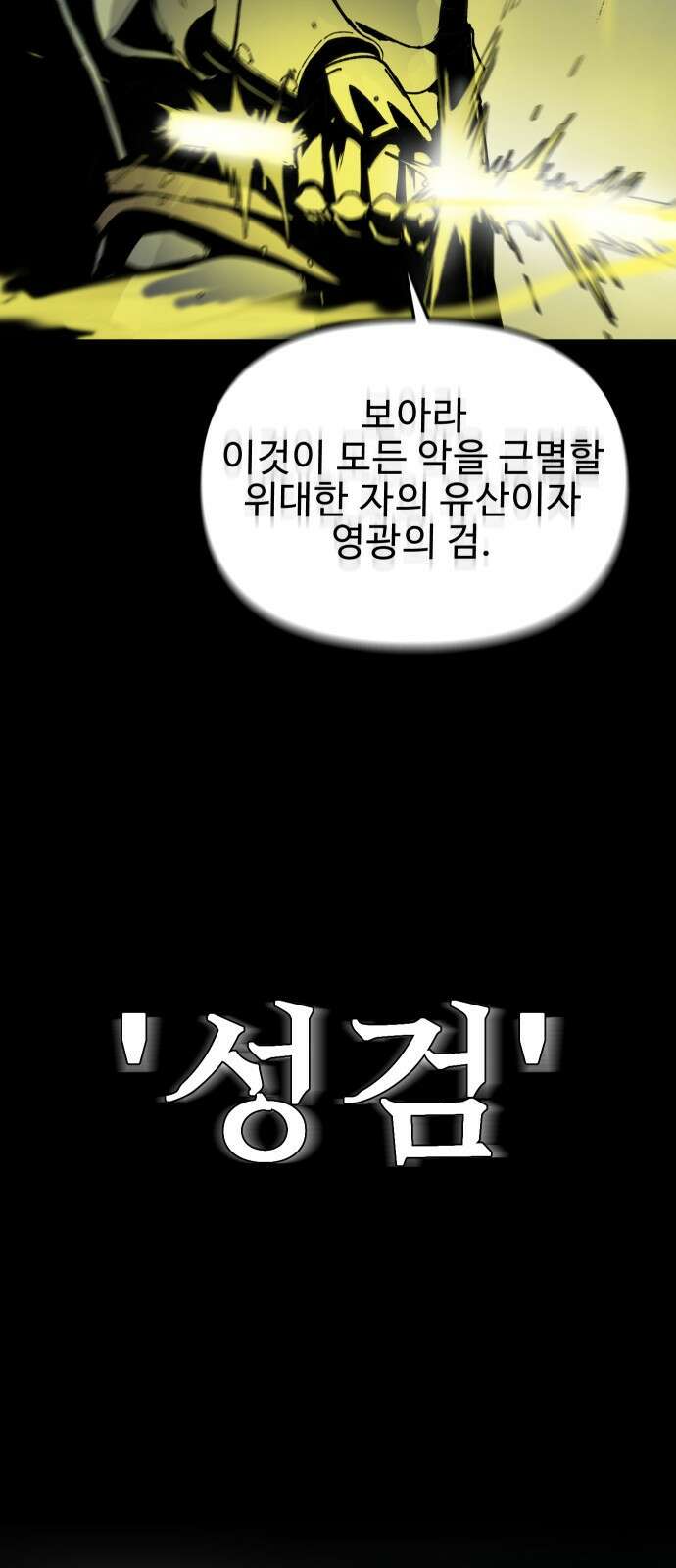 성검전설 1화 18