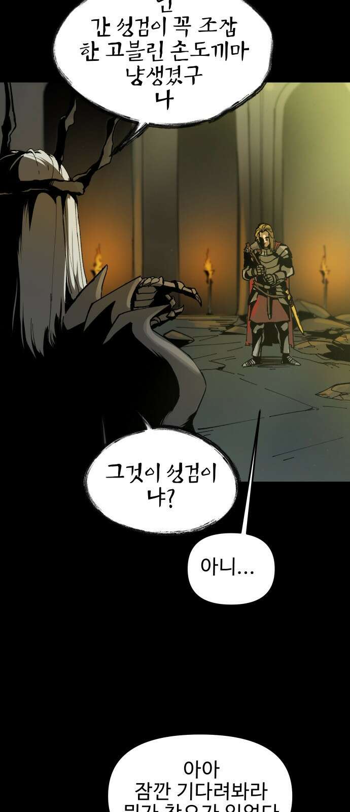 성검전설 1화 21