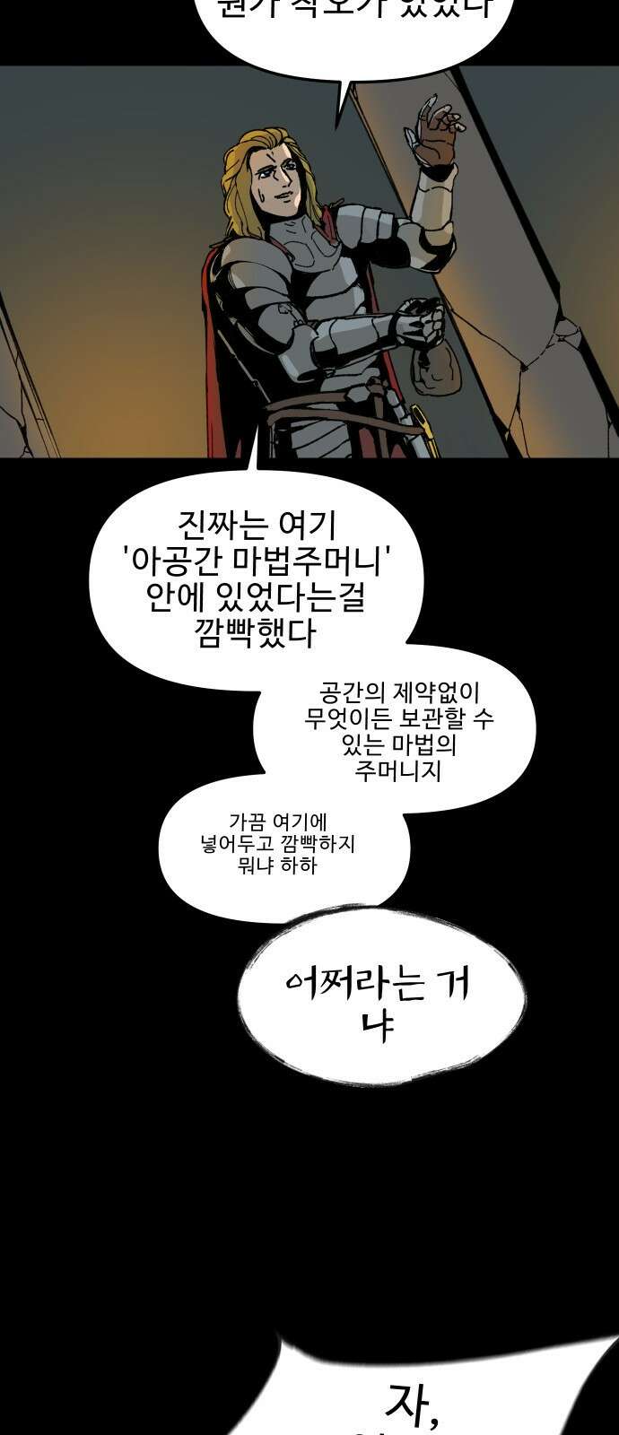 성검전설 1화 22