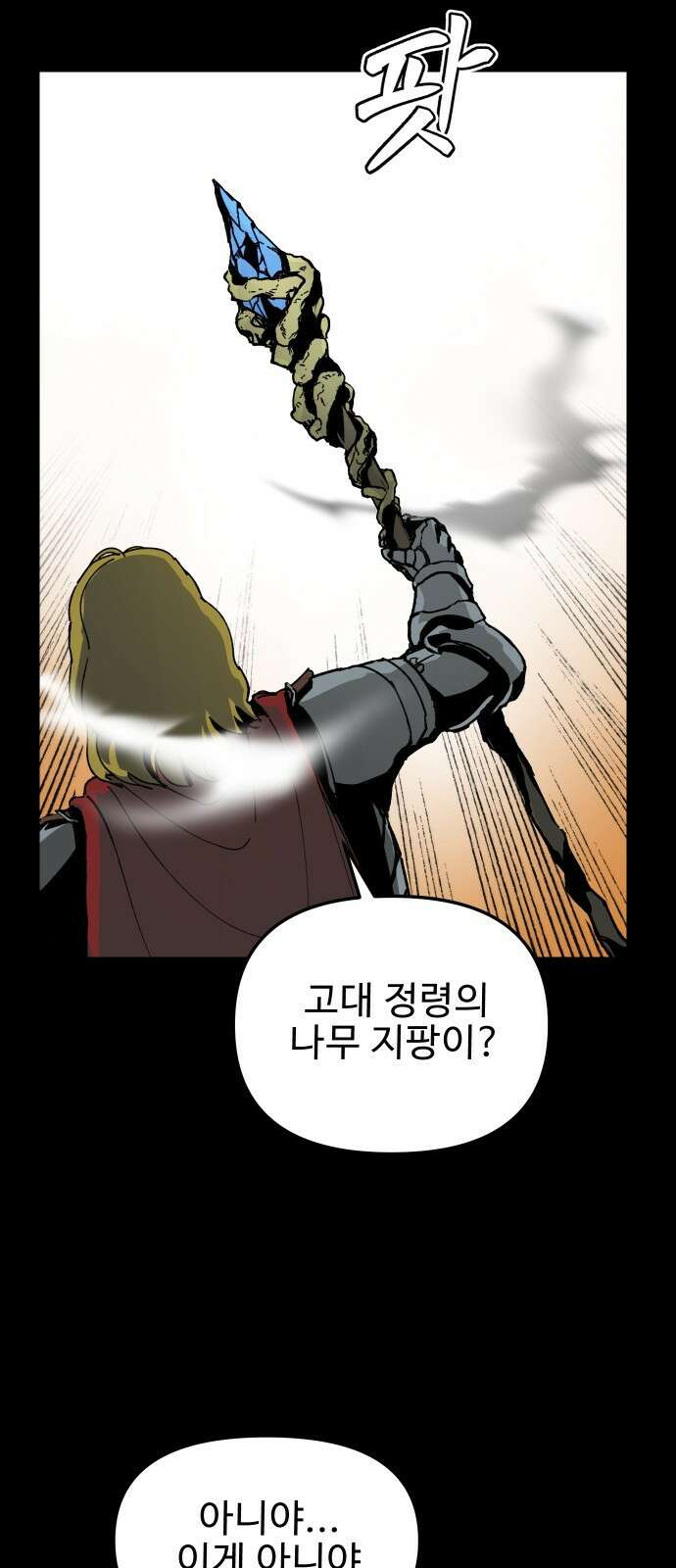 성검전설 1화 24
