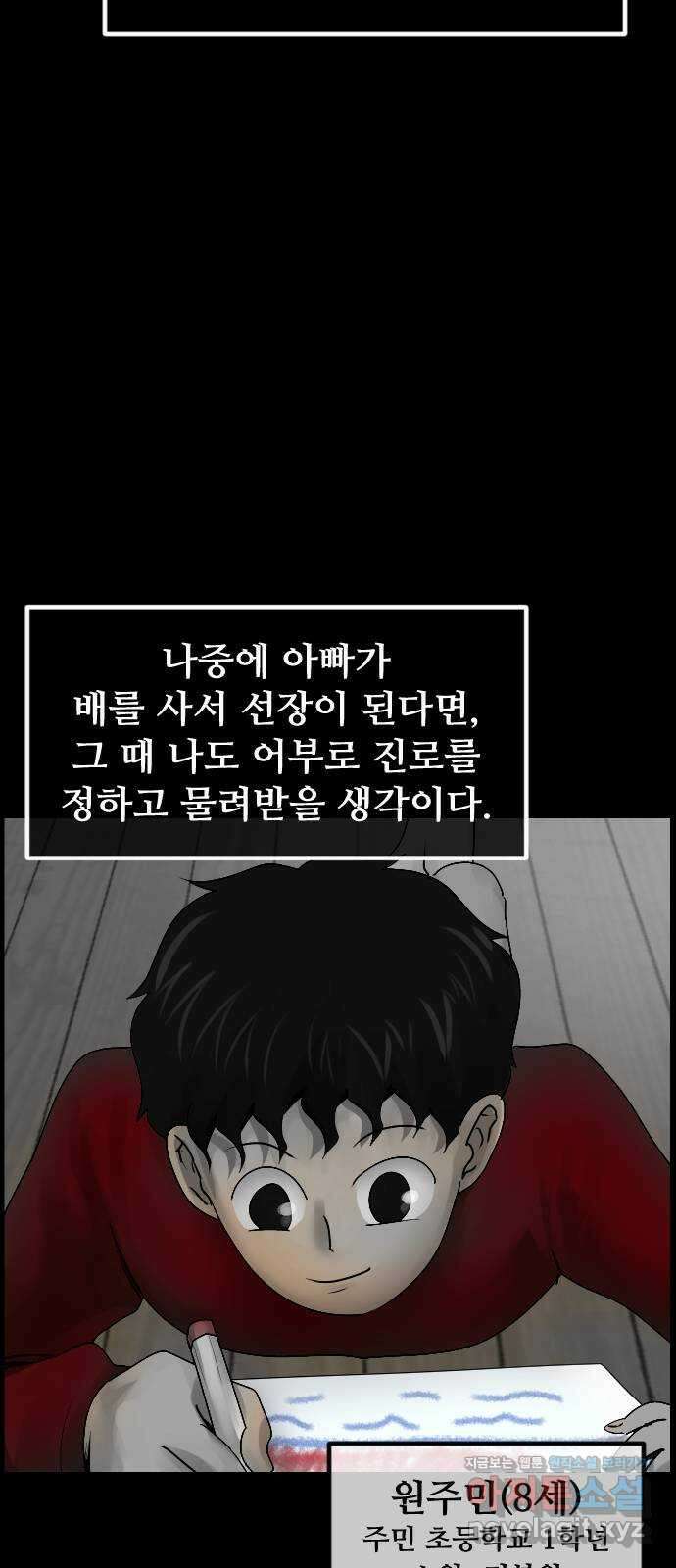 원주민 공포만화 316화 Trauma series4 5