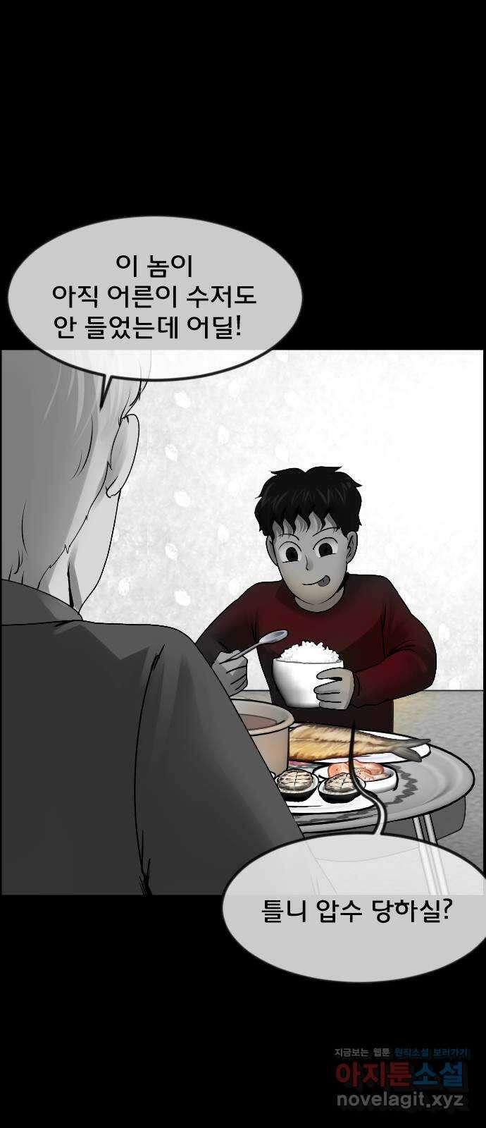 원주민 공포만화 316화 Trauma series4 10