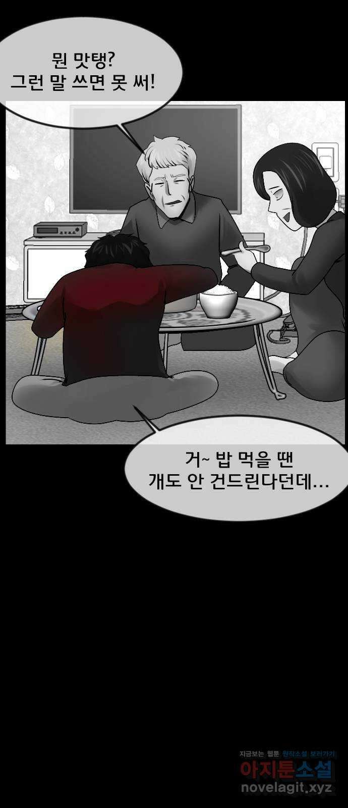 원주민 공포만화 316화 Trauma series4 13