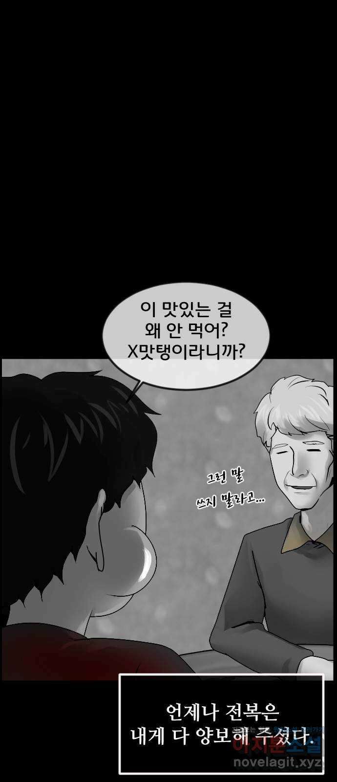 원주민 공포만화 316화 Trauma series4 17