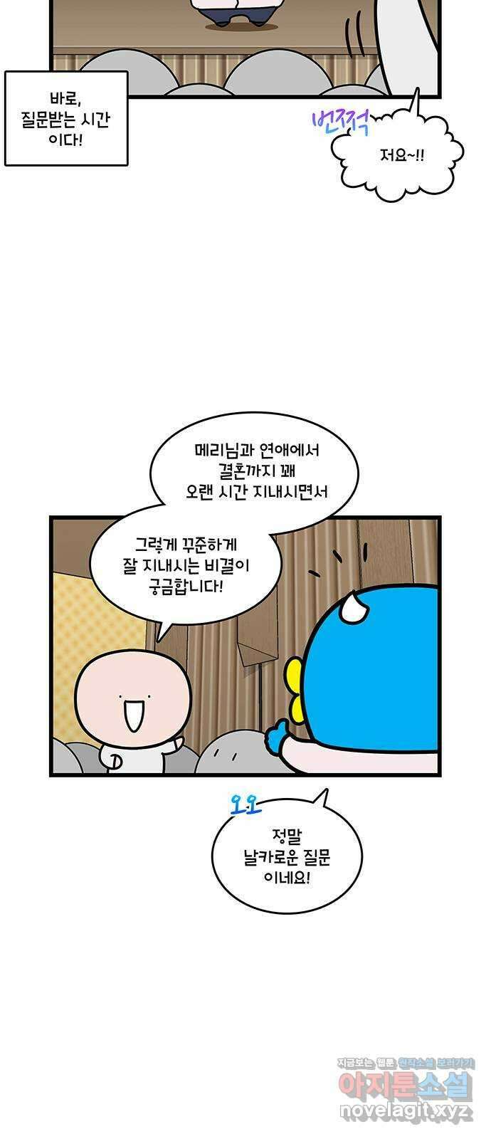 윌유메리미 시즌2 701화 부부끼리 부탁하는 법 2