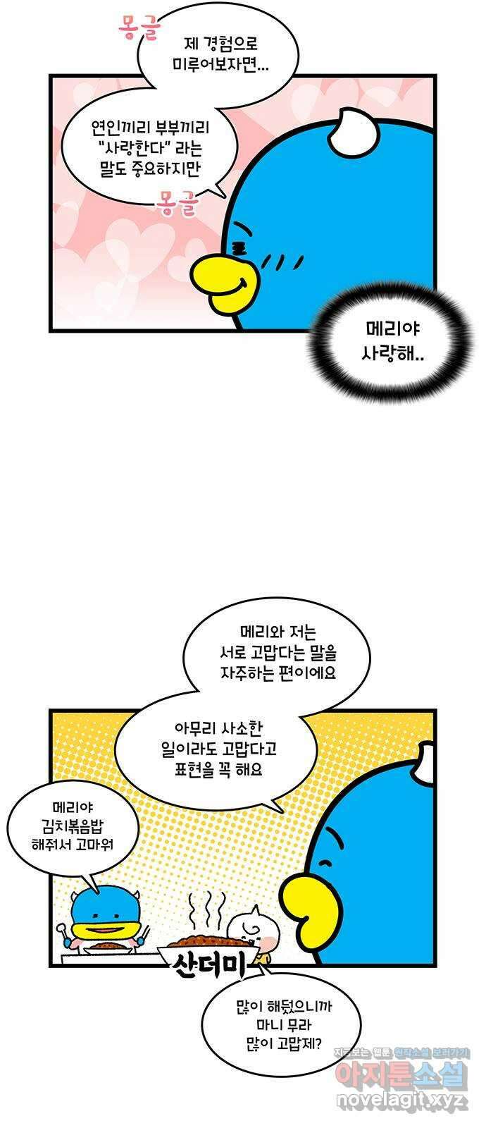 윌유메리미 시즌2 701화 부부끼리 부탁하는 법 3