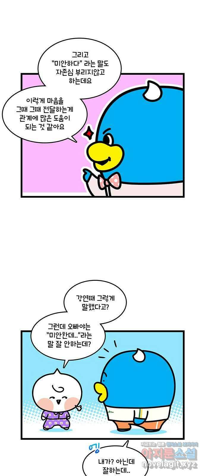 윌유메리미 시즌2 701화 부부끼리 부탁하는 법 4