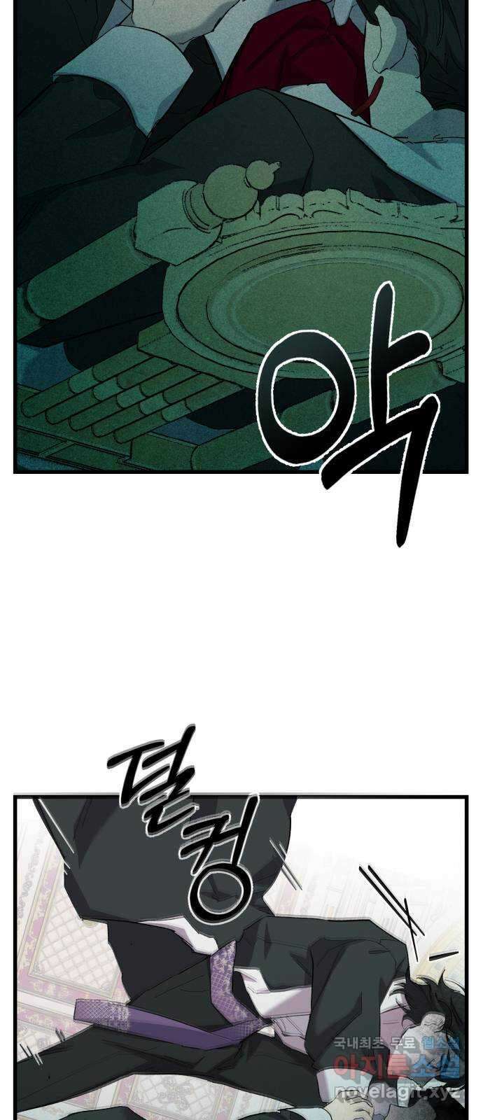 동경과 거짓말 17화 2
