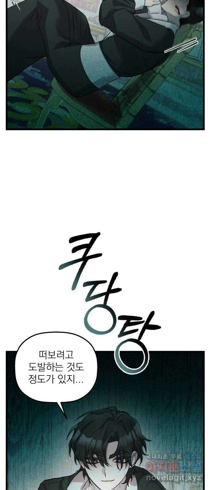 동경과 거짓말 17화 3