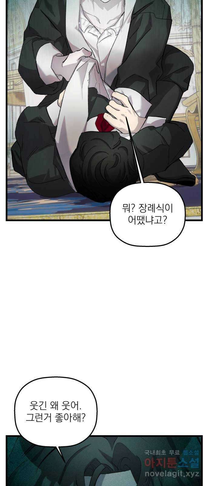 동경과 거짓말 17화 4