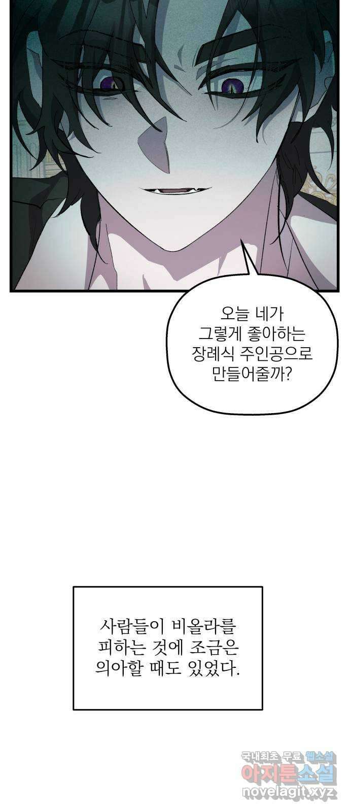 동경과 거짓말 17화 5