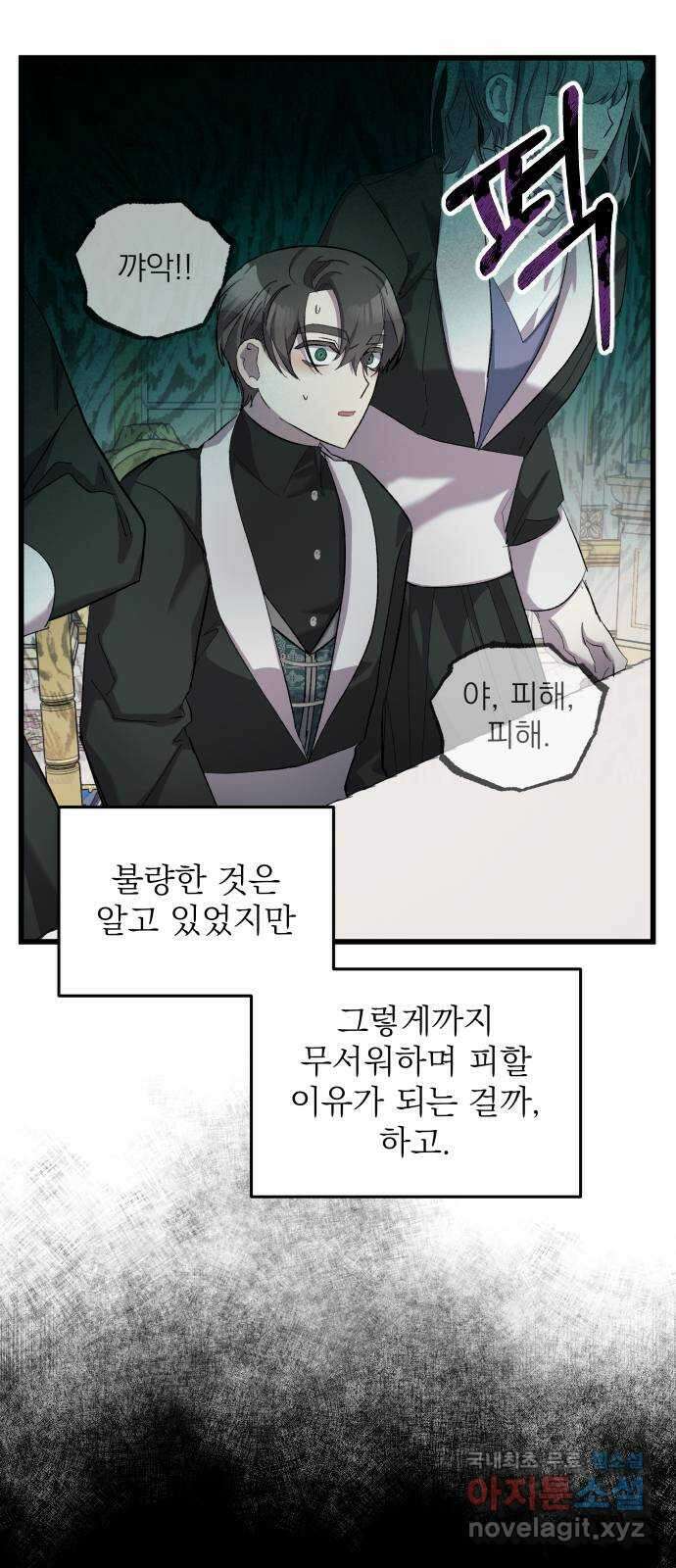 동경과 거짓말 17화 6