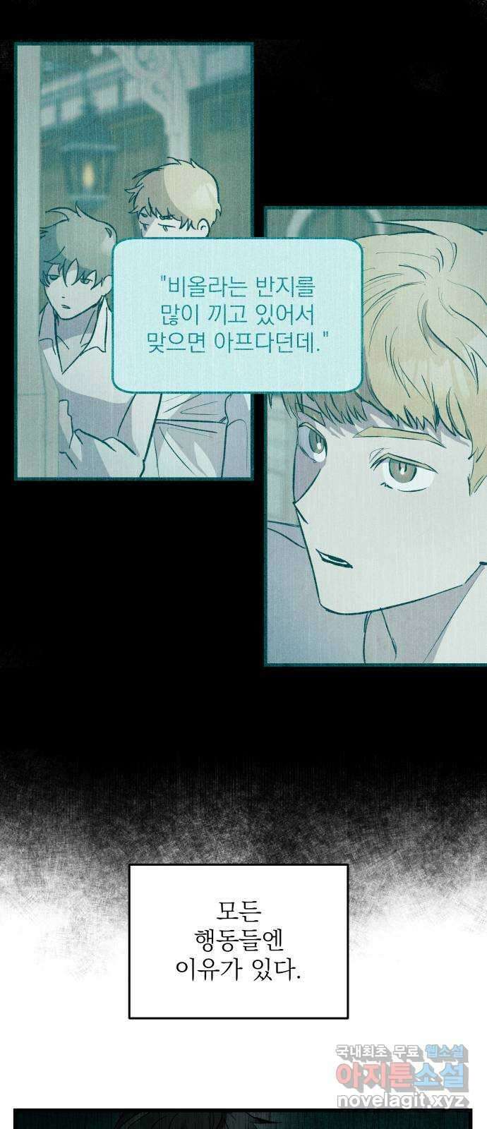 동경과 거짓말 17화 7